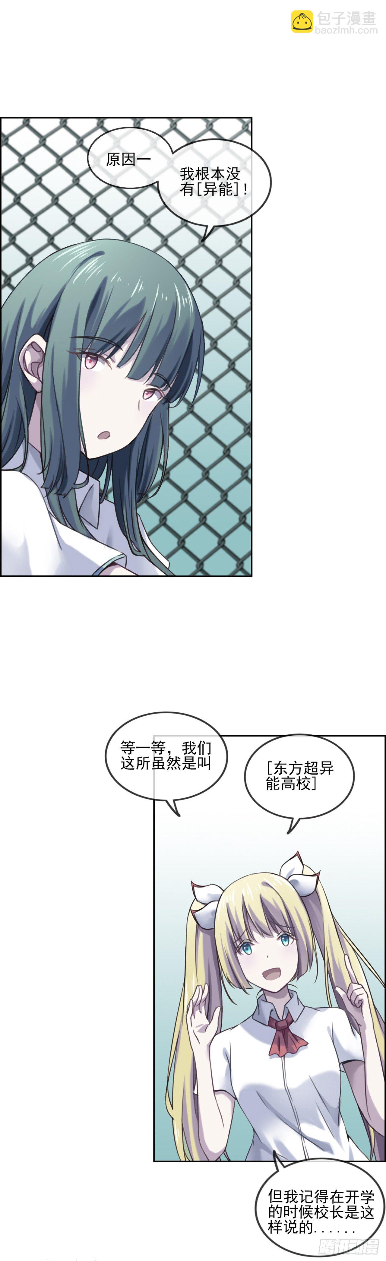 开除我吧-第2话