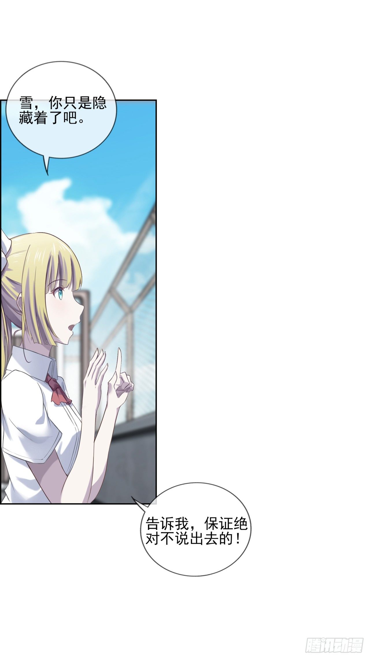 开除我吧-第2话