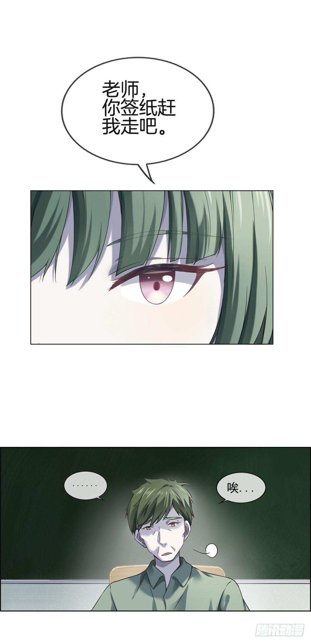 开除我吧-第2话