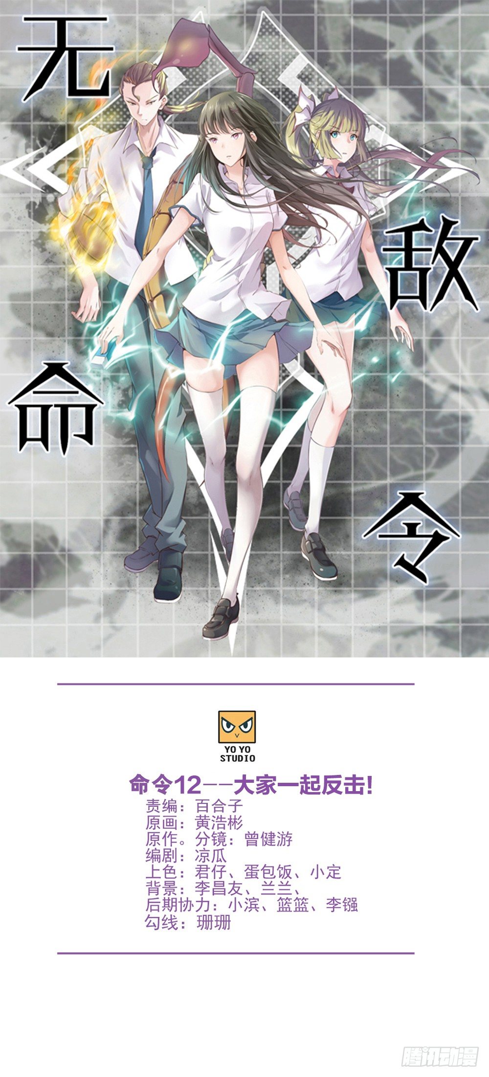 大家一起反击！-第12话