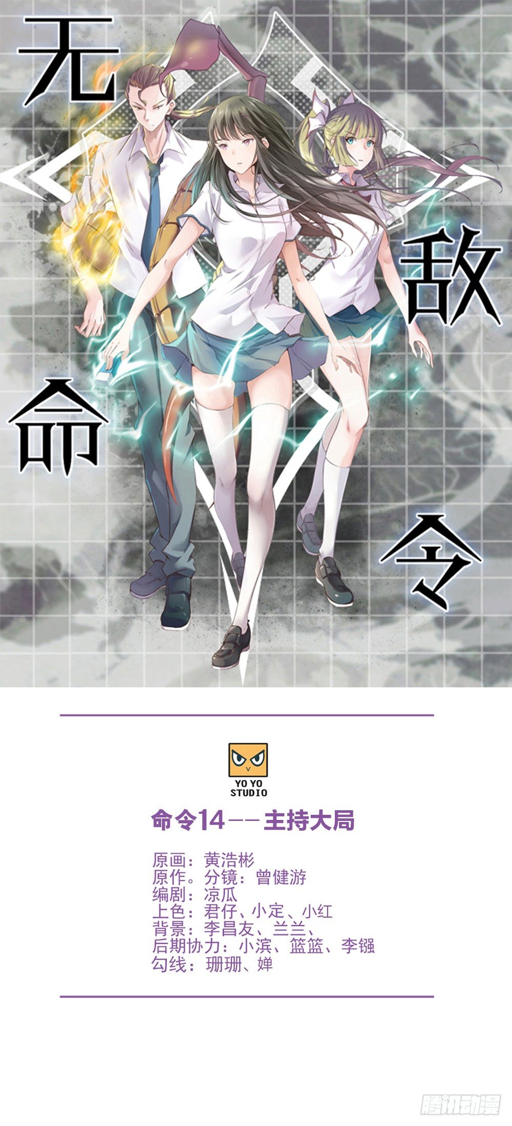 主持大局-第14话