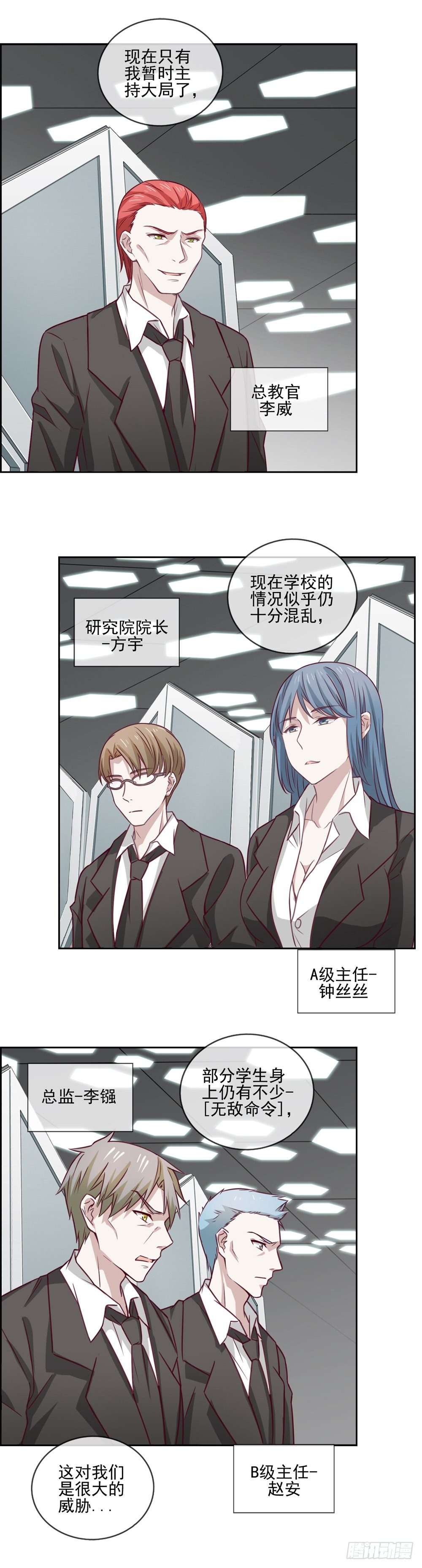 主持大局-第14话