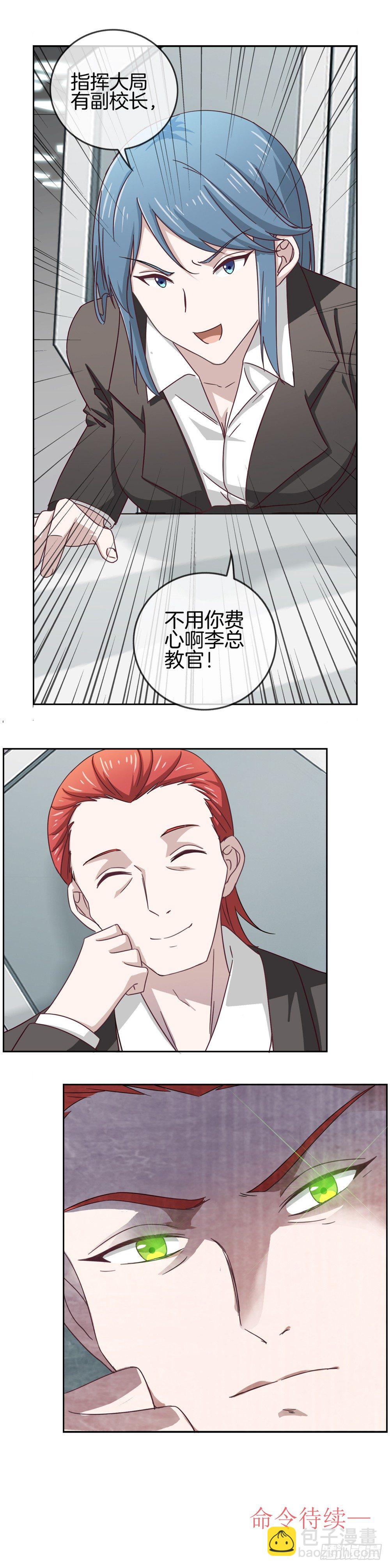 主持大局-第14话