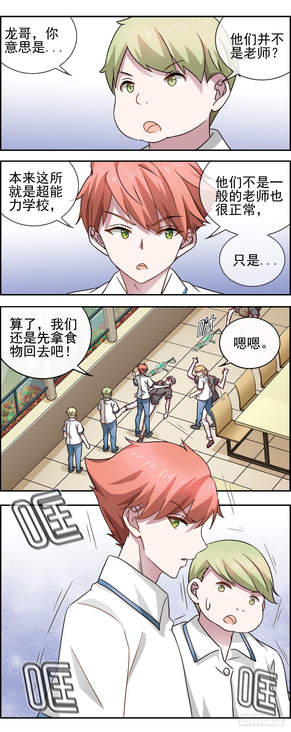 你们有异能。我们有武器-第16话