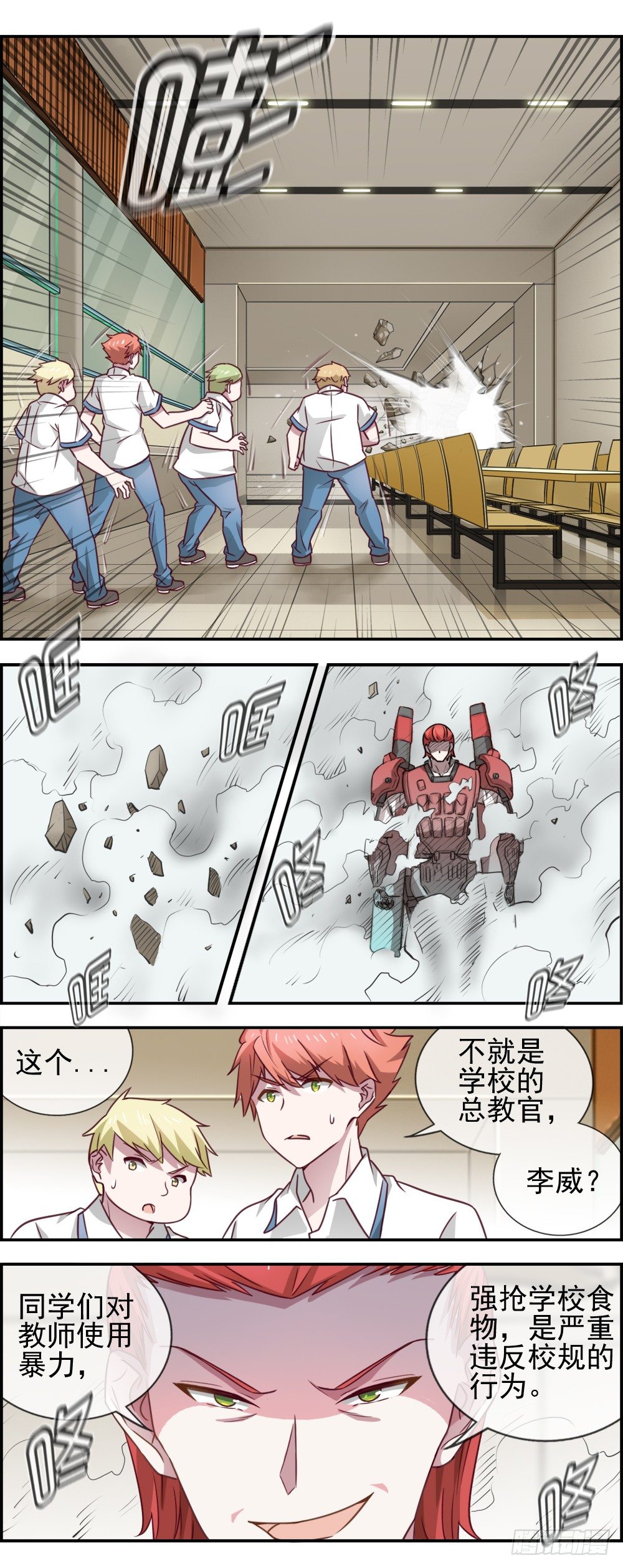 你们有异能。我们有武器-第16话