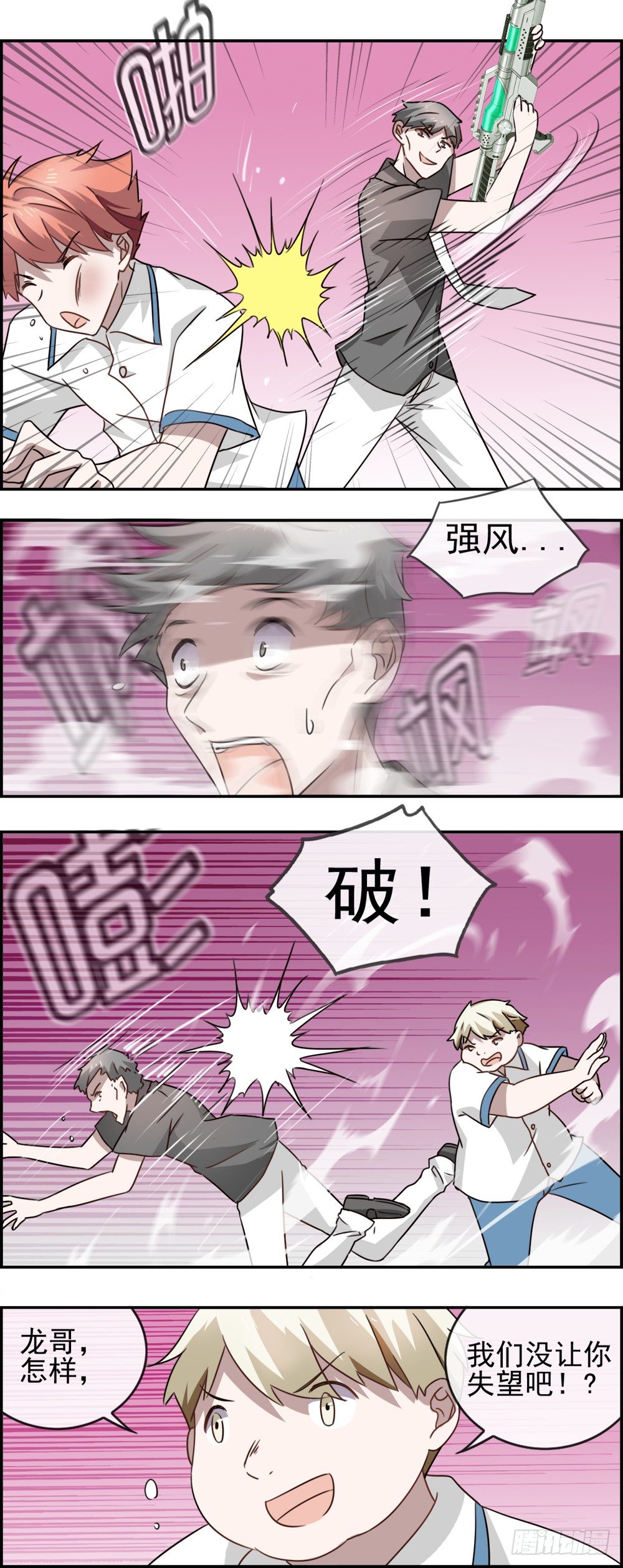 你们有异能。我们有武器-第16话