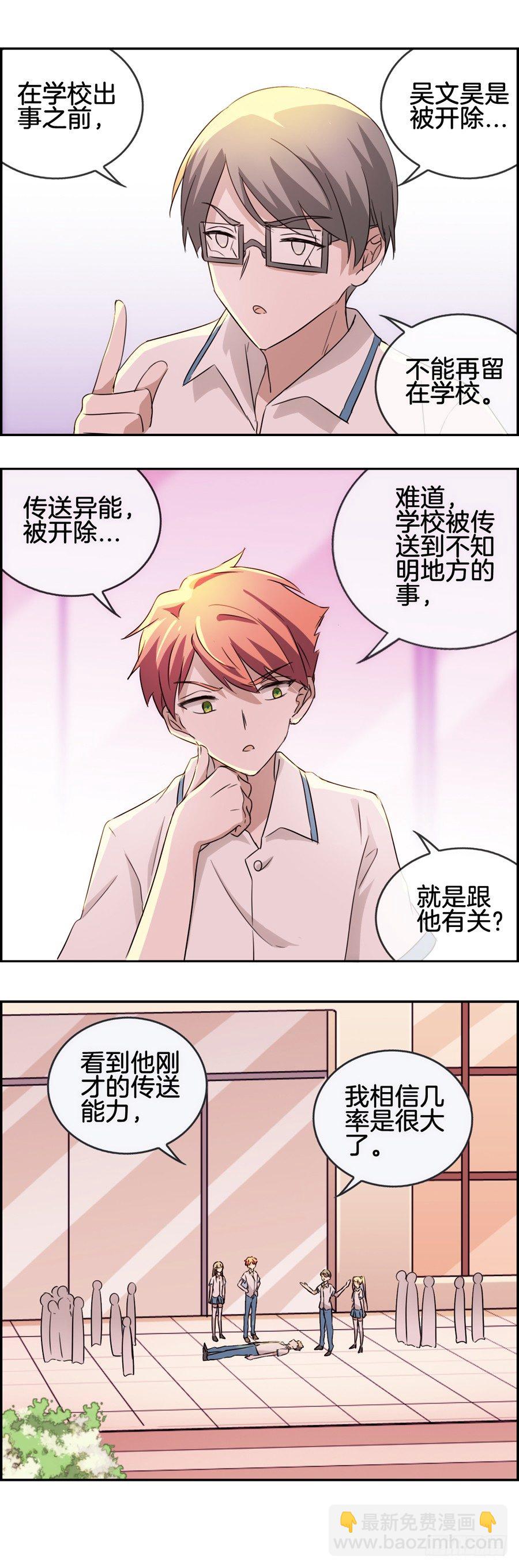 转移异能-第26话