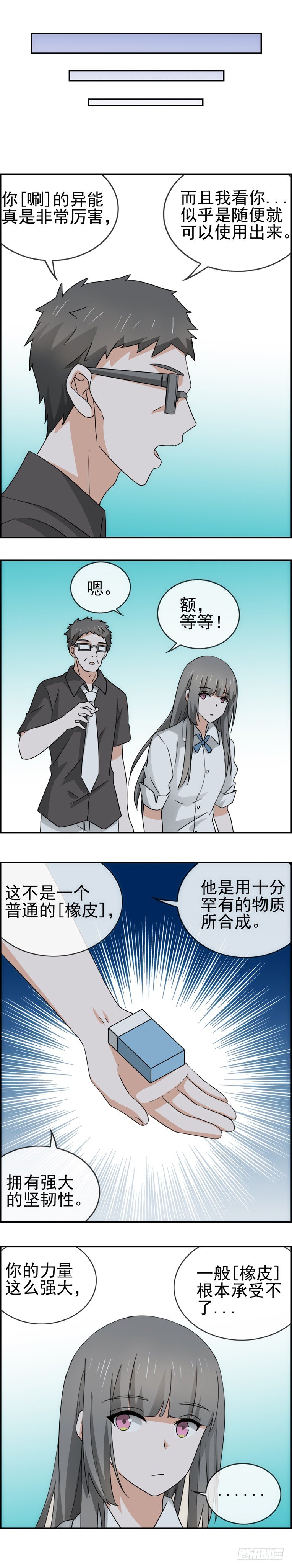 异能醒觉篇7-第42话