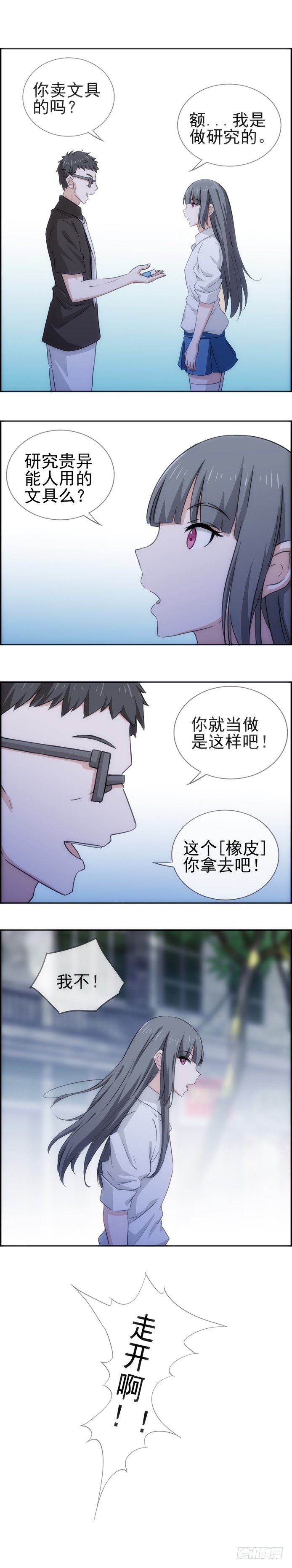 异能醒觉篇7-第42话