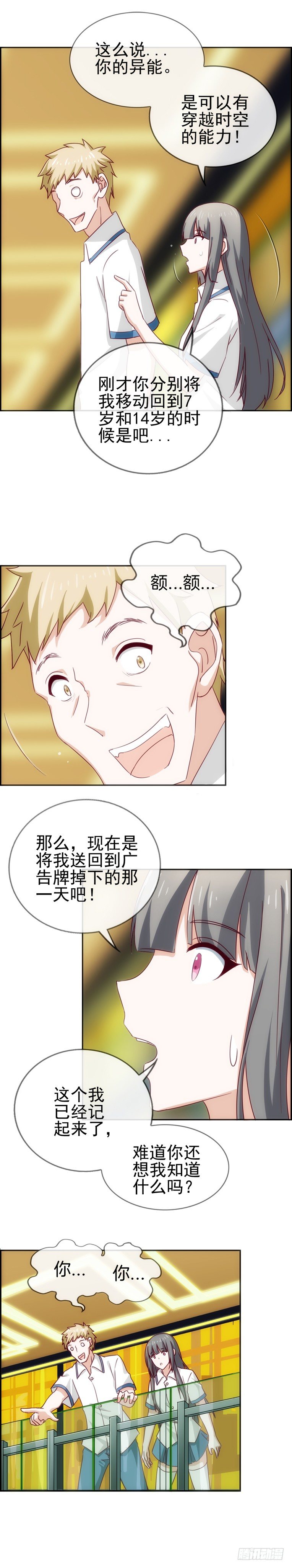 异能醒觉篇9-第44话