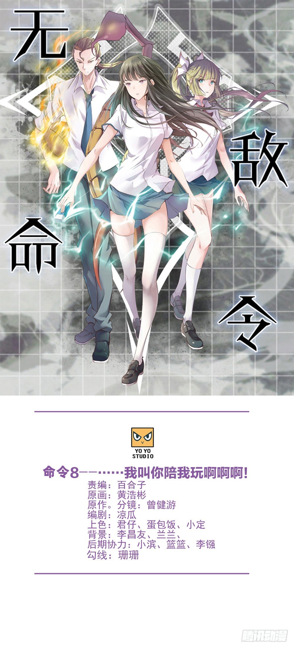 我叫你陪我玩啊啊啊！-第8话