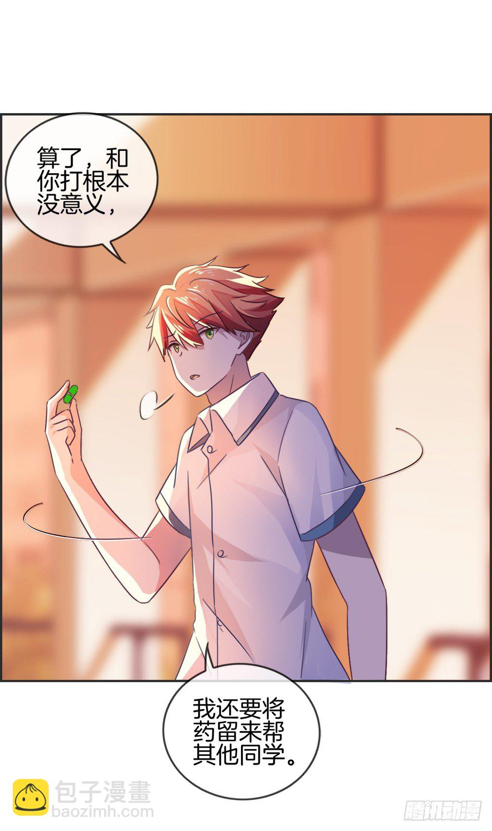 我叫你陪我玩啊啊啊！-第8话