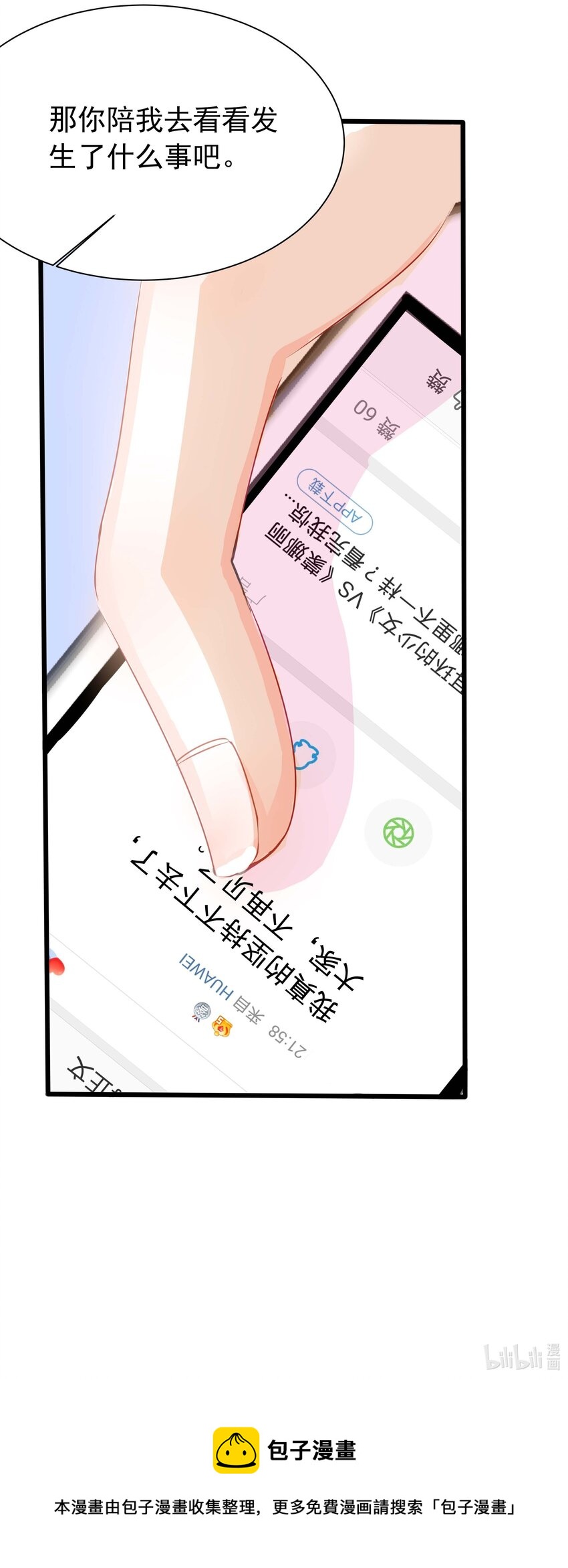 11 第十一话 他们挺配的-第12话