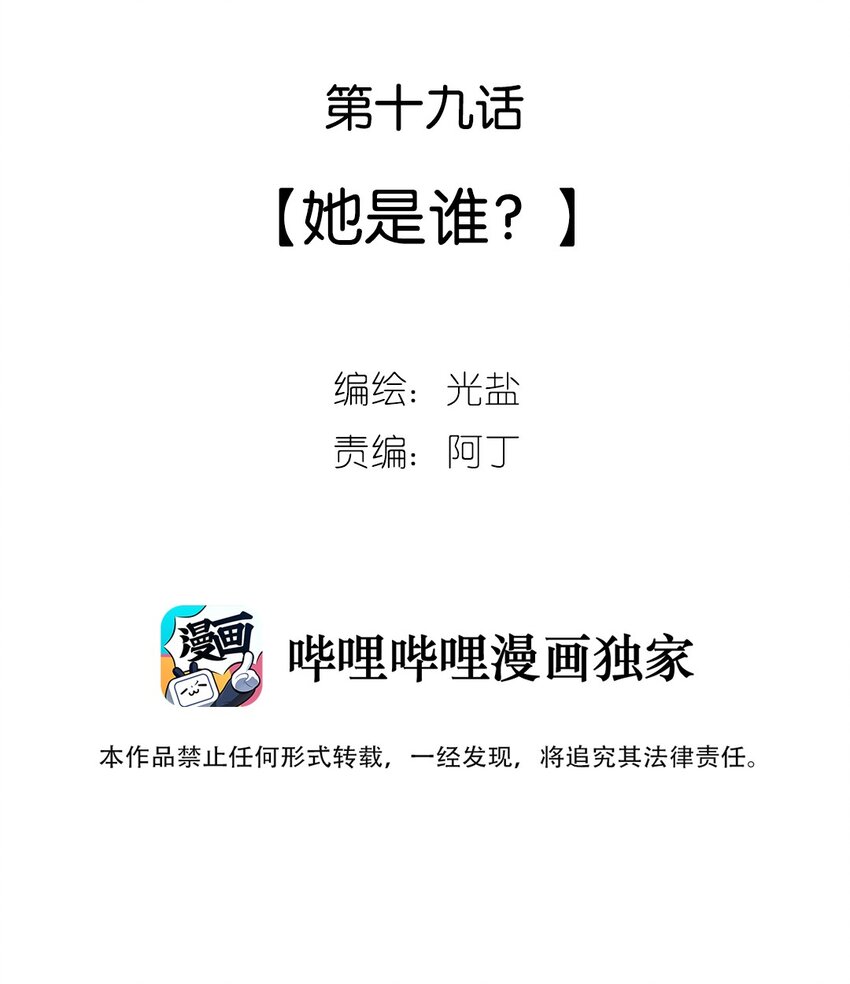 19 第十九话 她是谁？-第20话