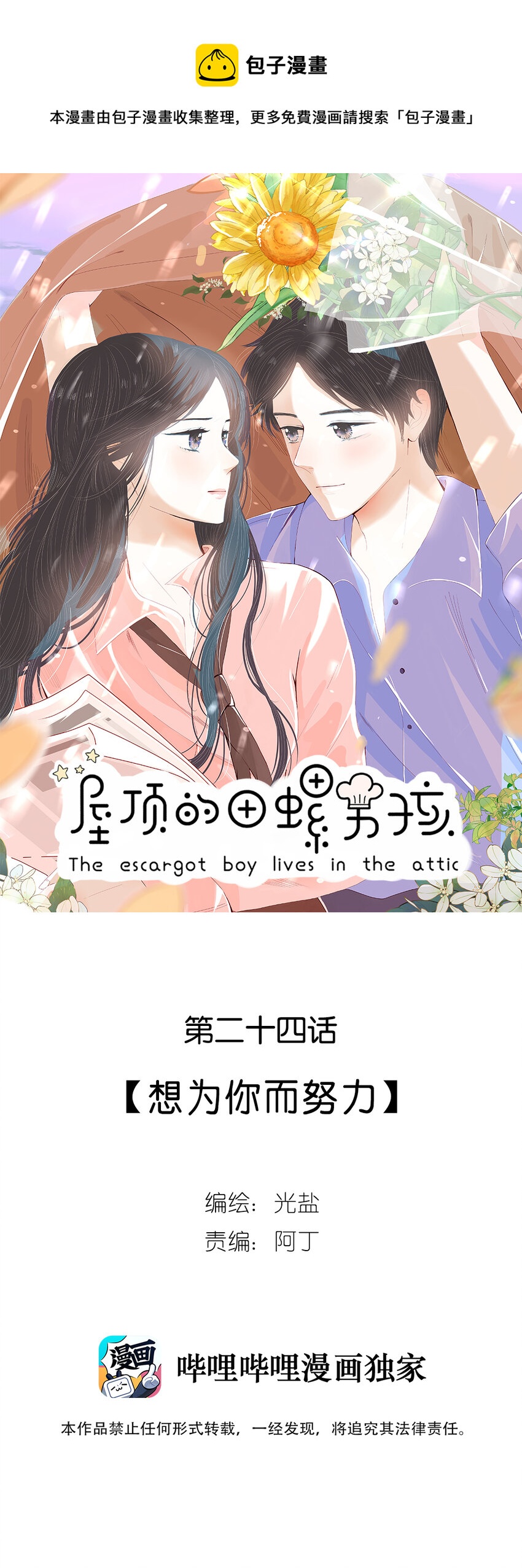 25 第二十五话 想为你而努力-第26话