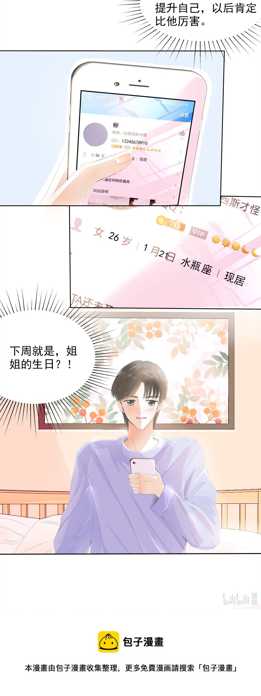 25 第二十五话 想为你而努力-第26话