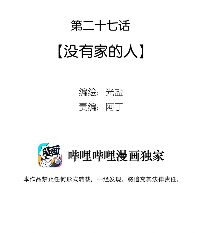 27 第二十七话 没有家的人-第28话