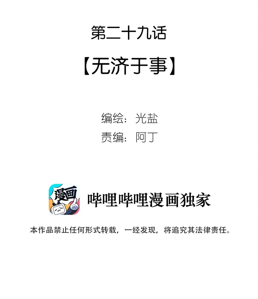 29 第二十九话 无济于事-第30话