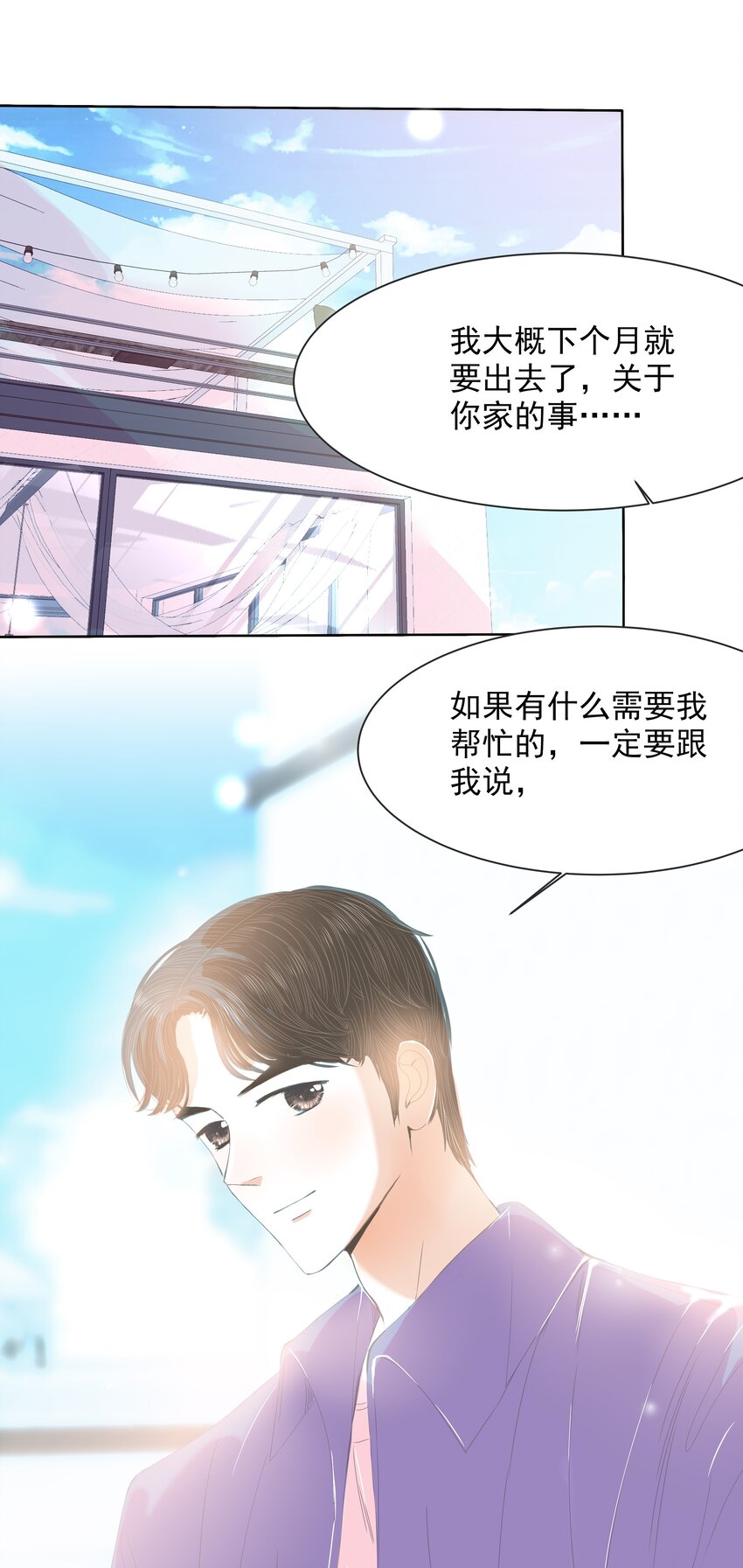 31 第三十一话 好好对她-第32话