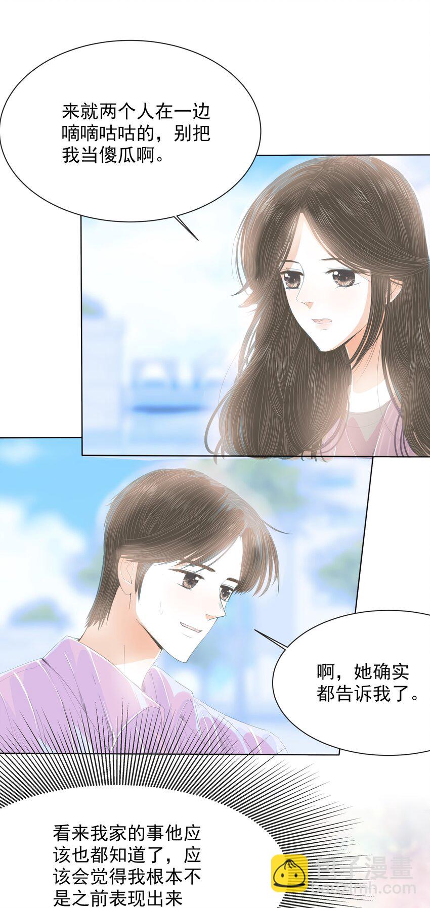 31 第三十一话 好好对她-第32话