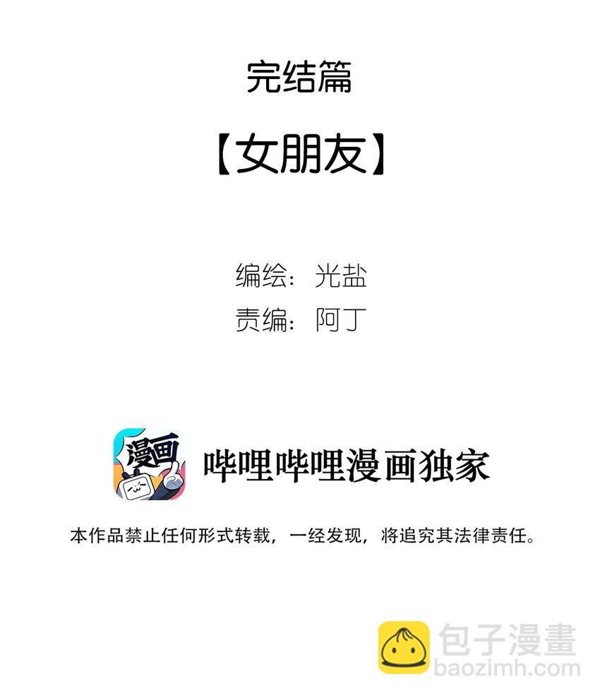 33 完结篇 女朋友-第34话