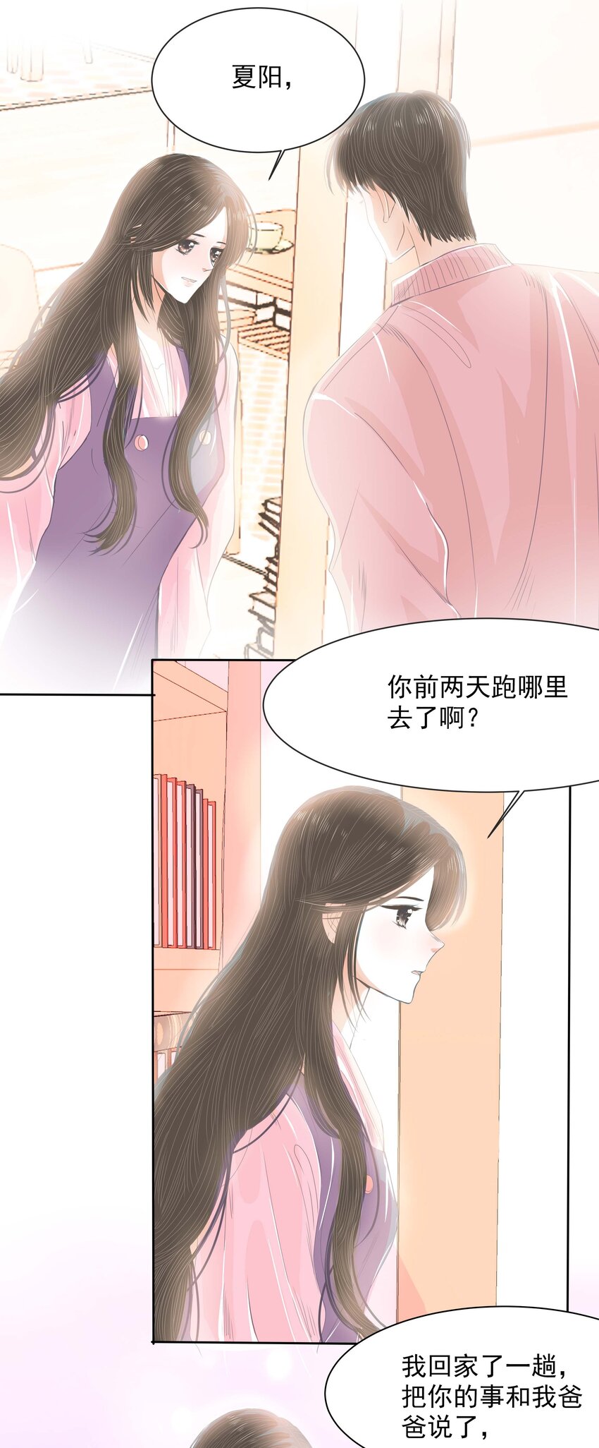 33 完结篇 女朋友-第34话