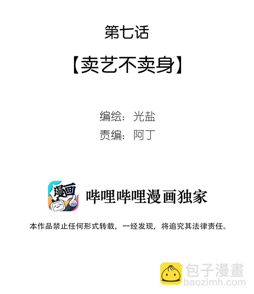 07 第七话 卖艺不卖身(1/2)-第8话