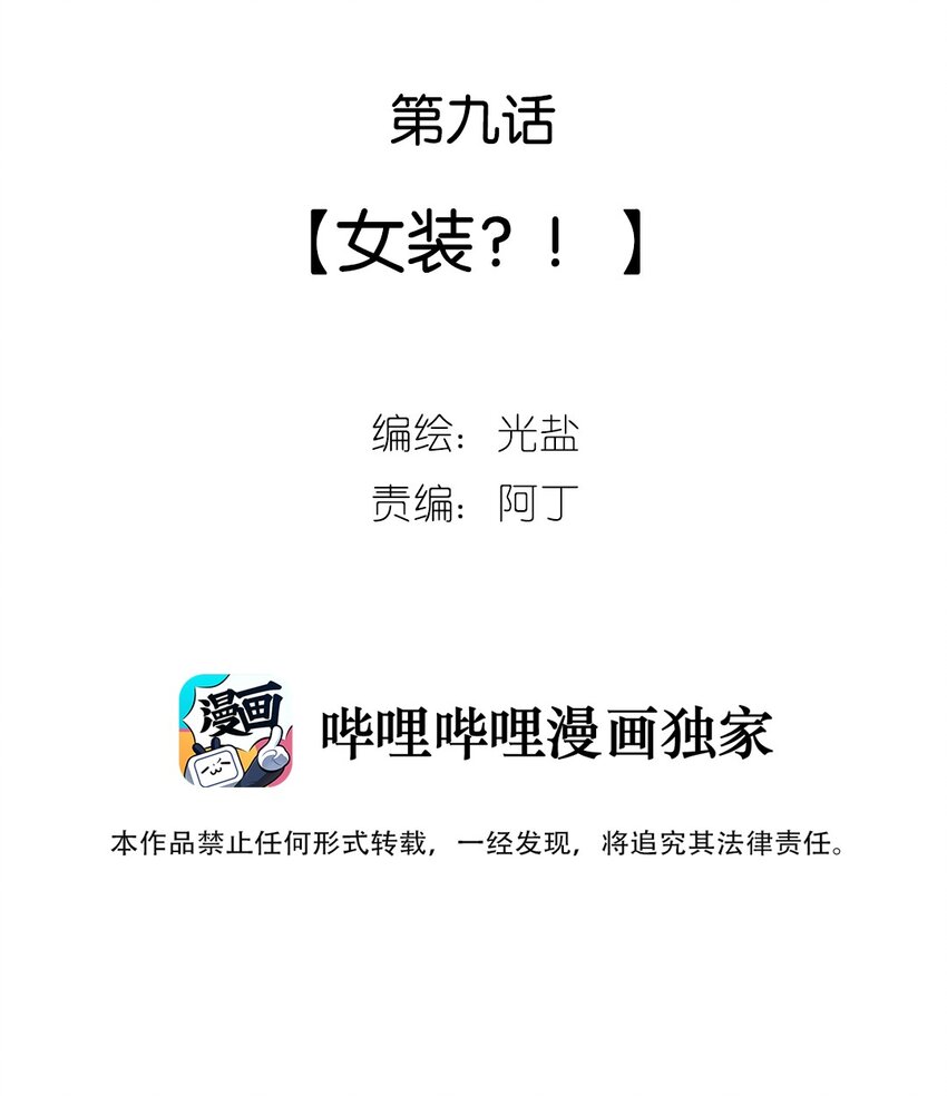 09 第九话 女装？！(1/2)-第10话