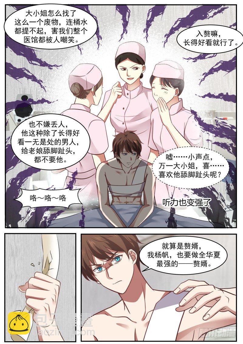 系统绑定-第2话