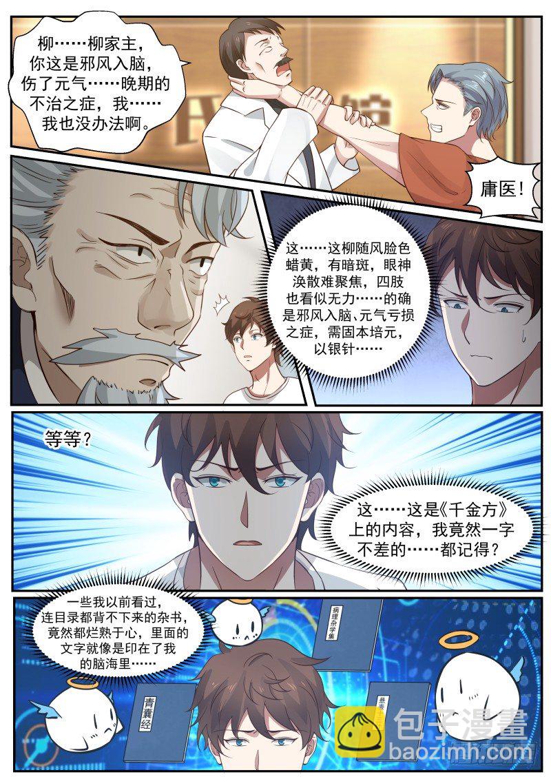 系统绑定-第2话