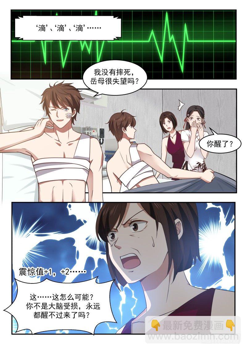 系统绑定-第2话