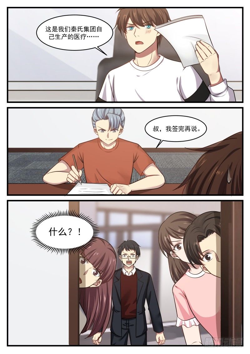 八百万合同-第12话