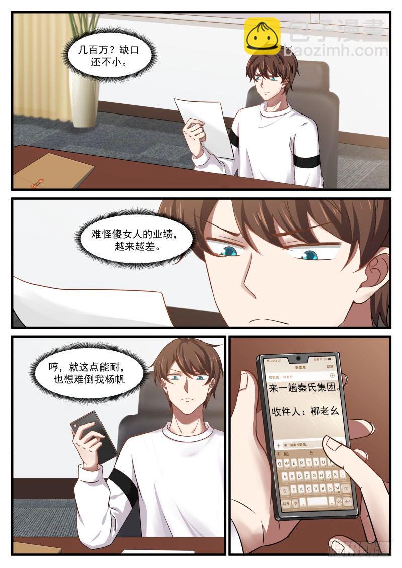 八百万合同-第12话