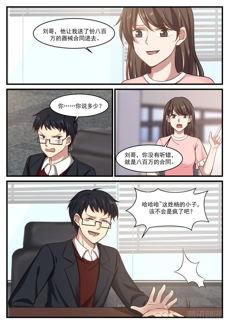 八百万合同-第12话