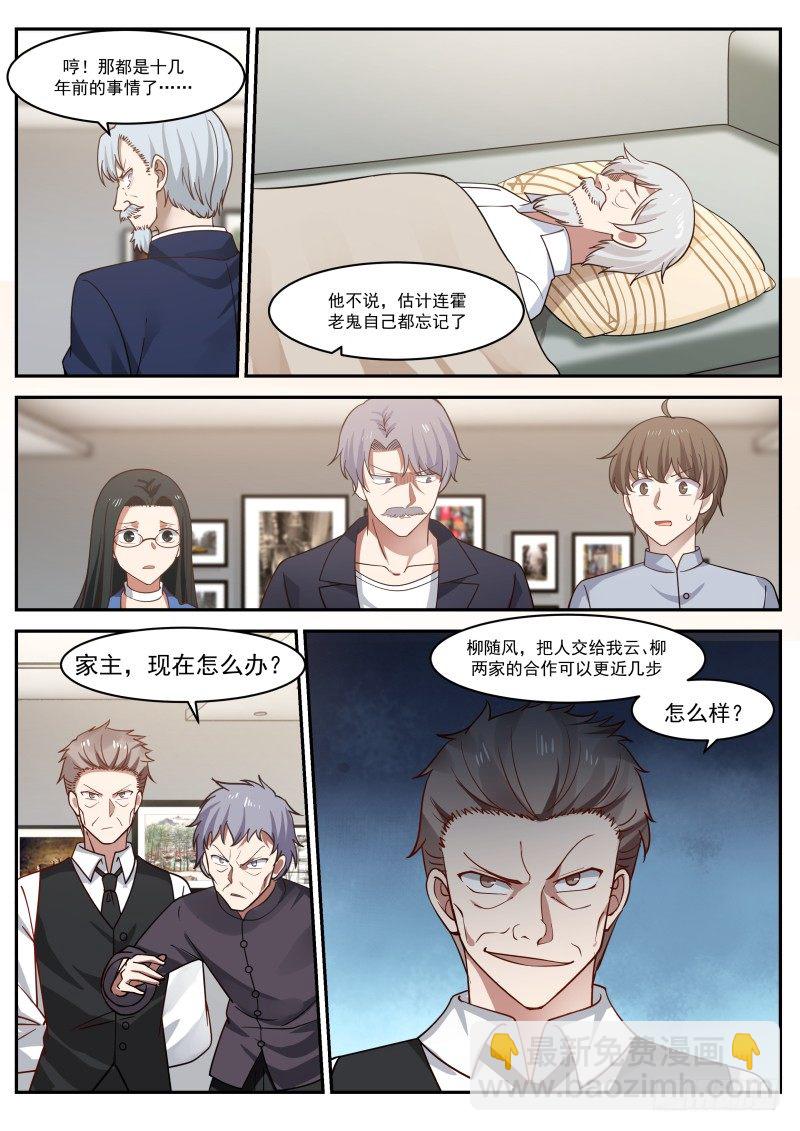 氪金，吊打老妖（上）-第16话