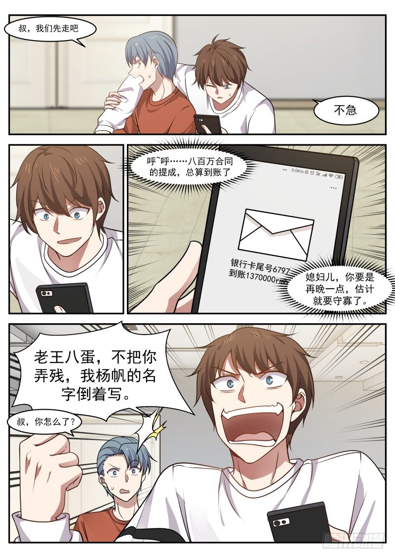 氪金，吊打老妖（上）-第16话