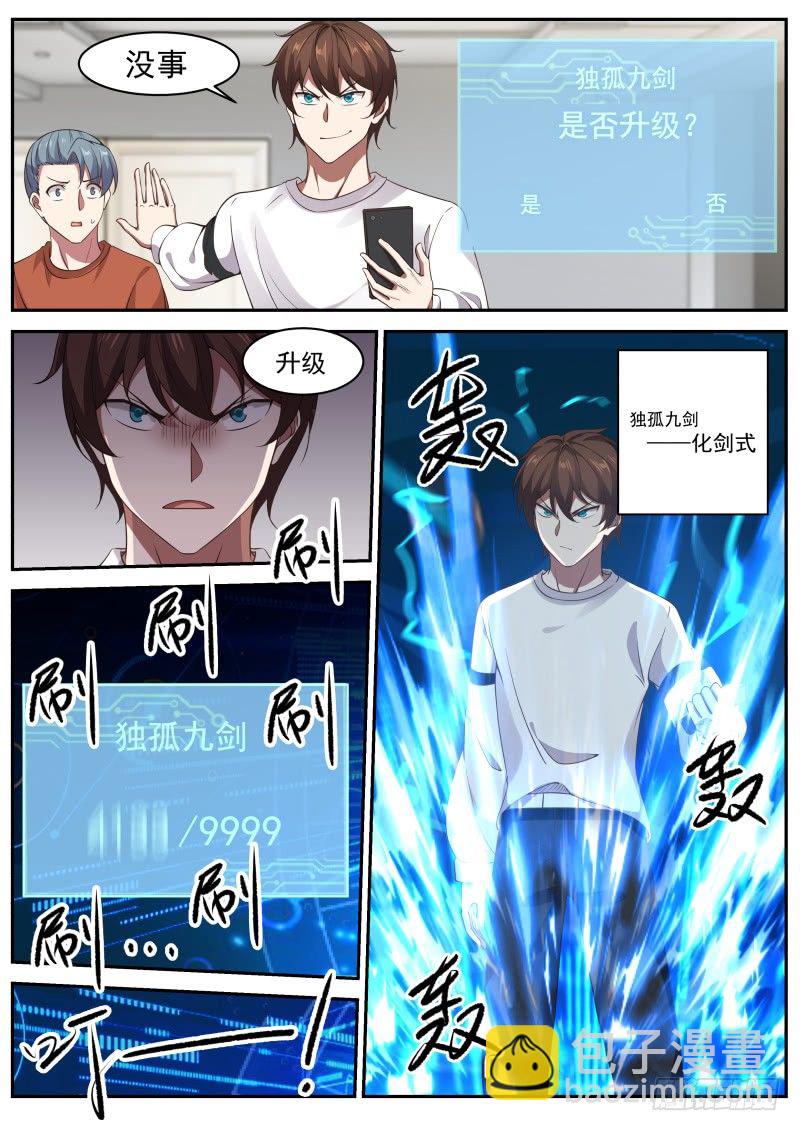 氪金，吊打老妖（上）-第16话