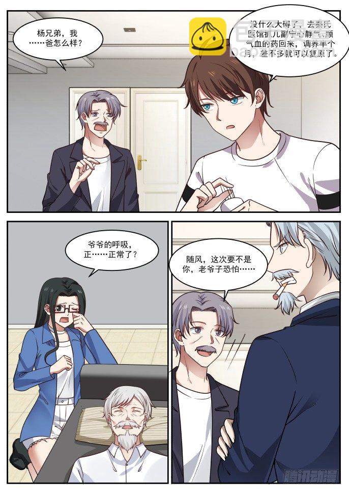 医圣 入场券（上）-第18话