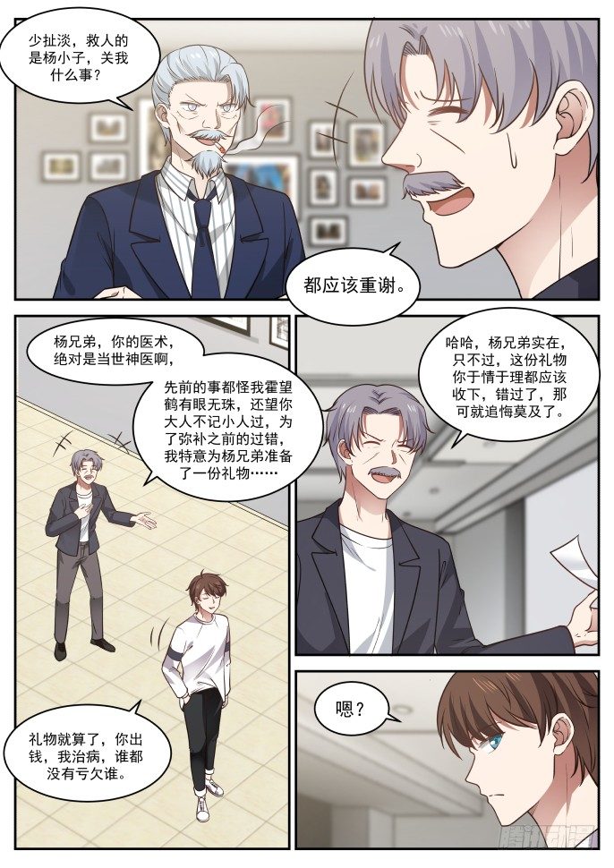 医圣 入场券（上）-第18话