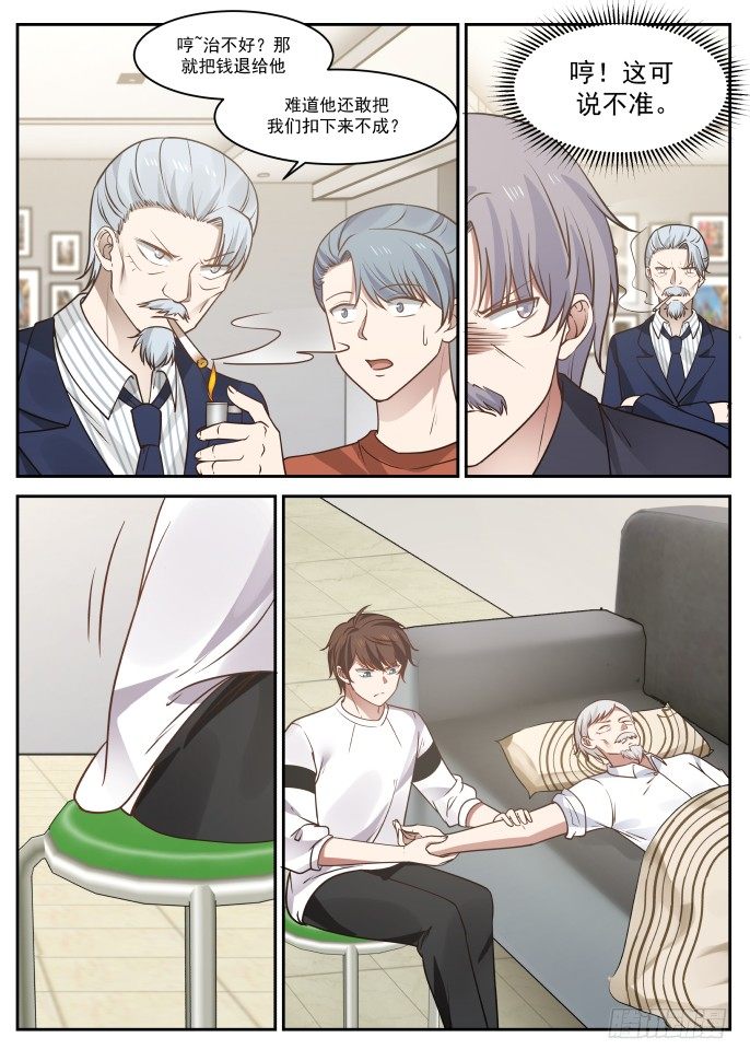 医圣 入场券（上）-第18话