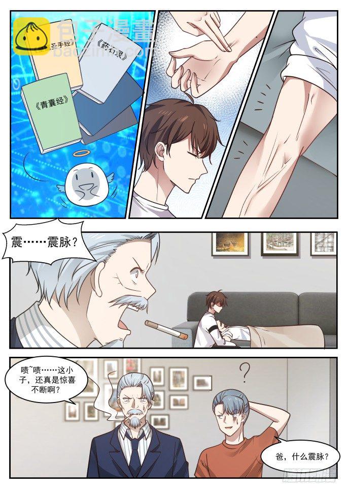 医圣 入场券（上）-第18话