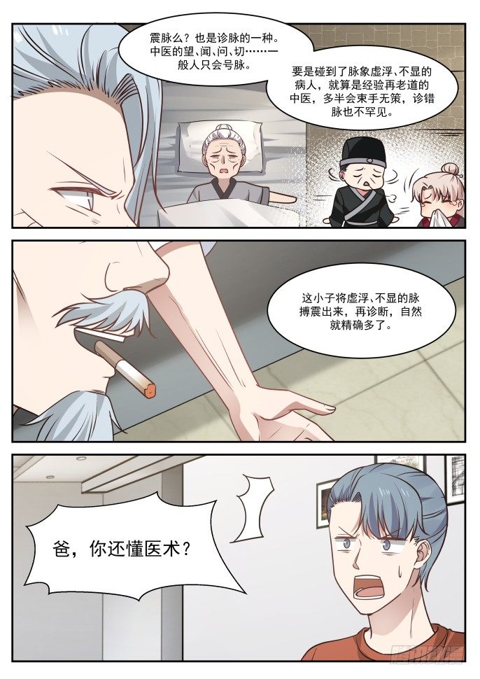 医圣 入场券（上）-第18话