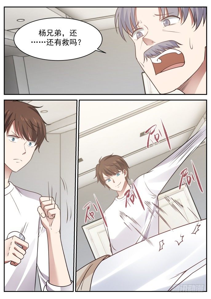 医圣 入场券（上）-第18话