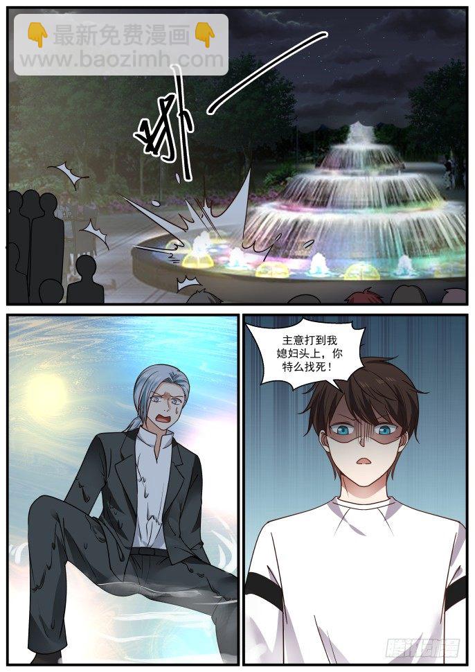 色胆包天？（上）-第22话