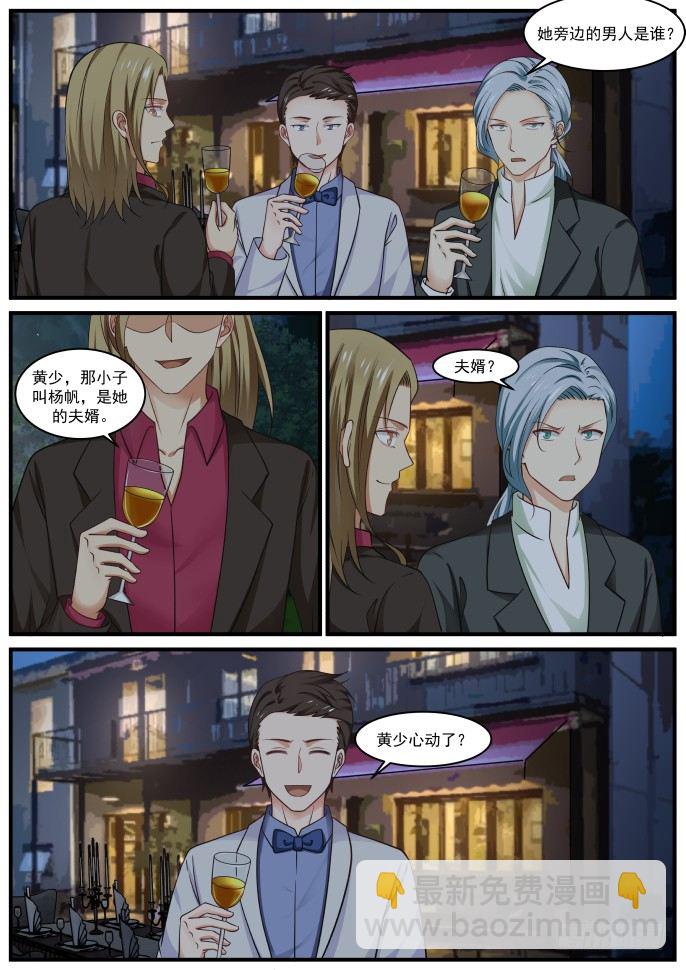 色胆包天？（上）-第22话