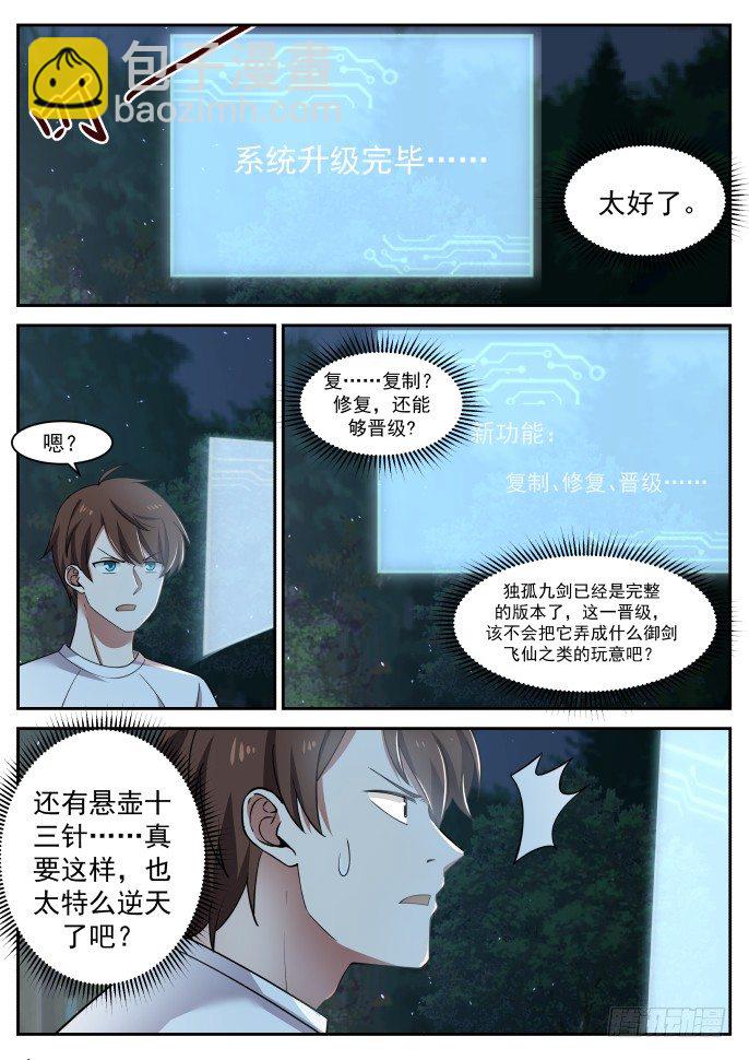 系统新功能-第24话