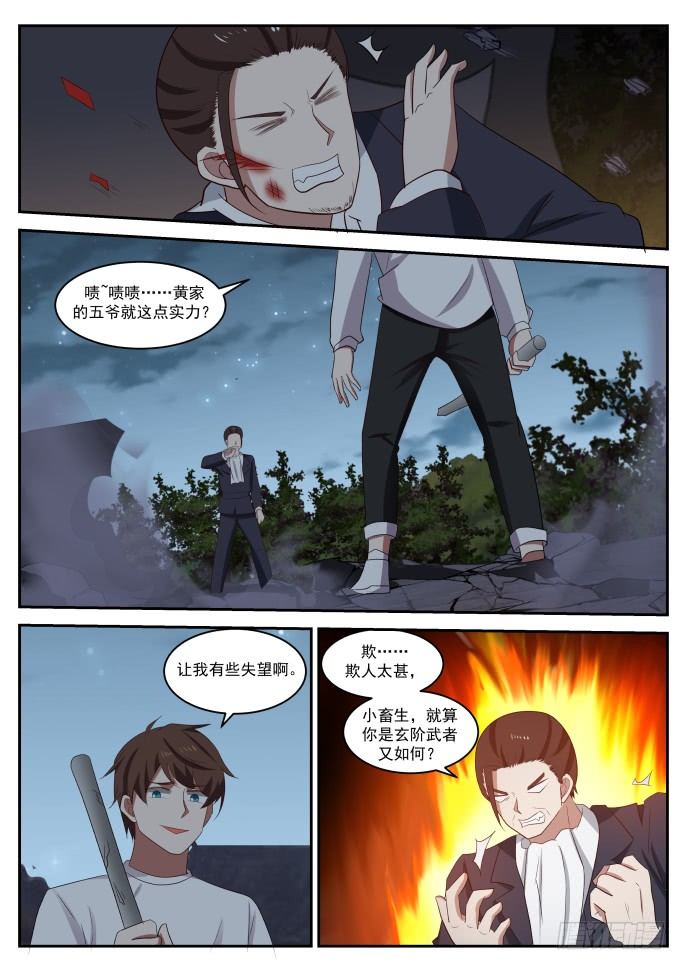 津南我说了算-第28话