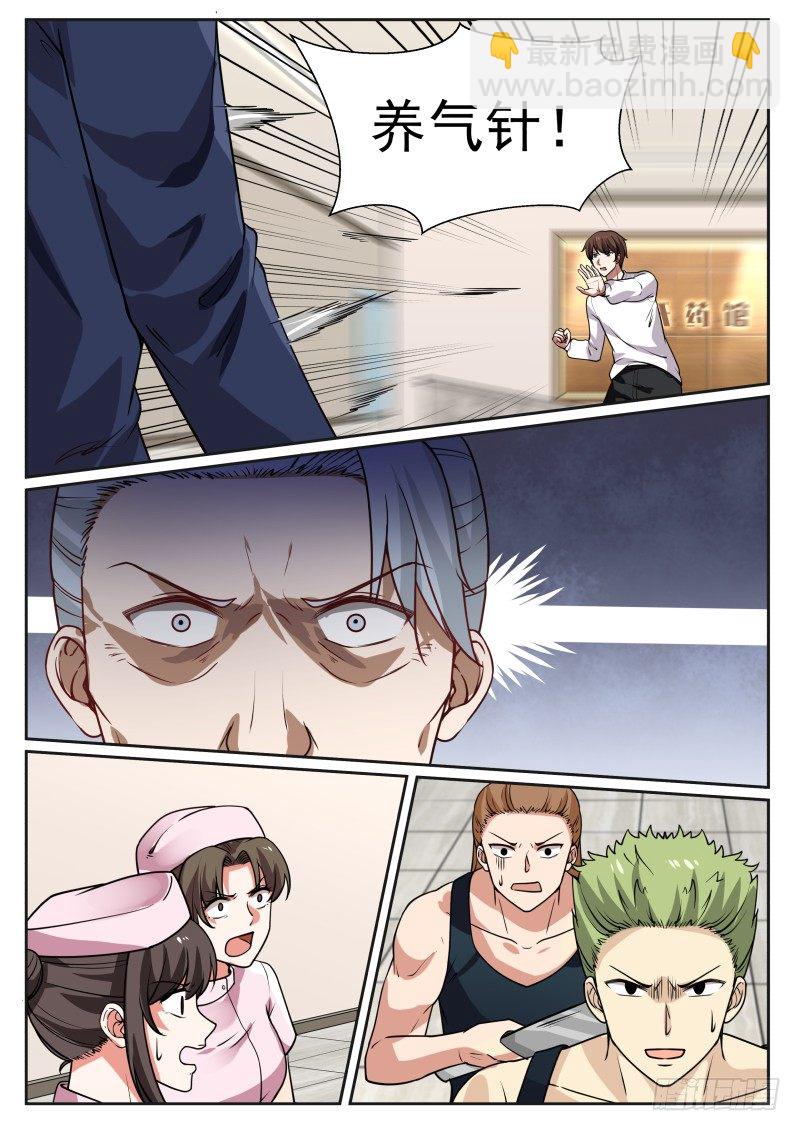 以气御针-第4话