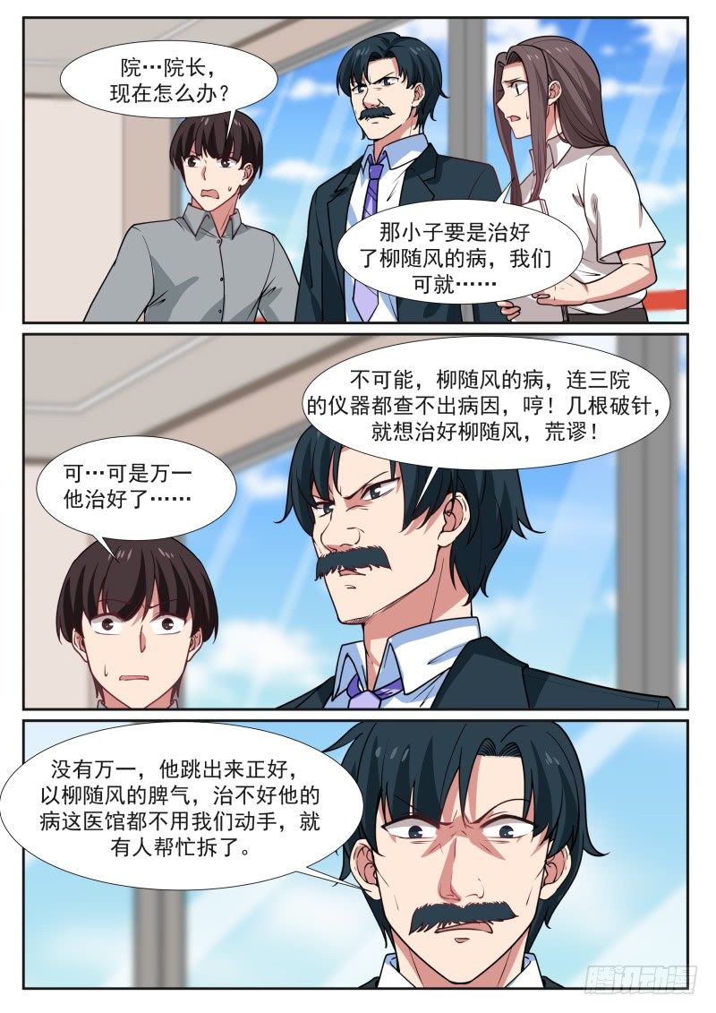 以气御针-第4话