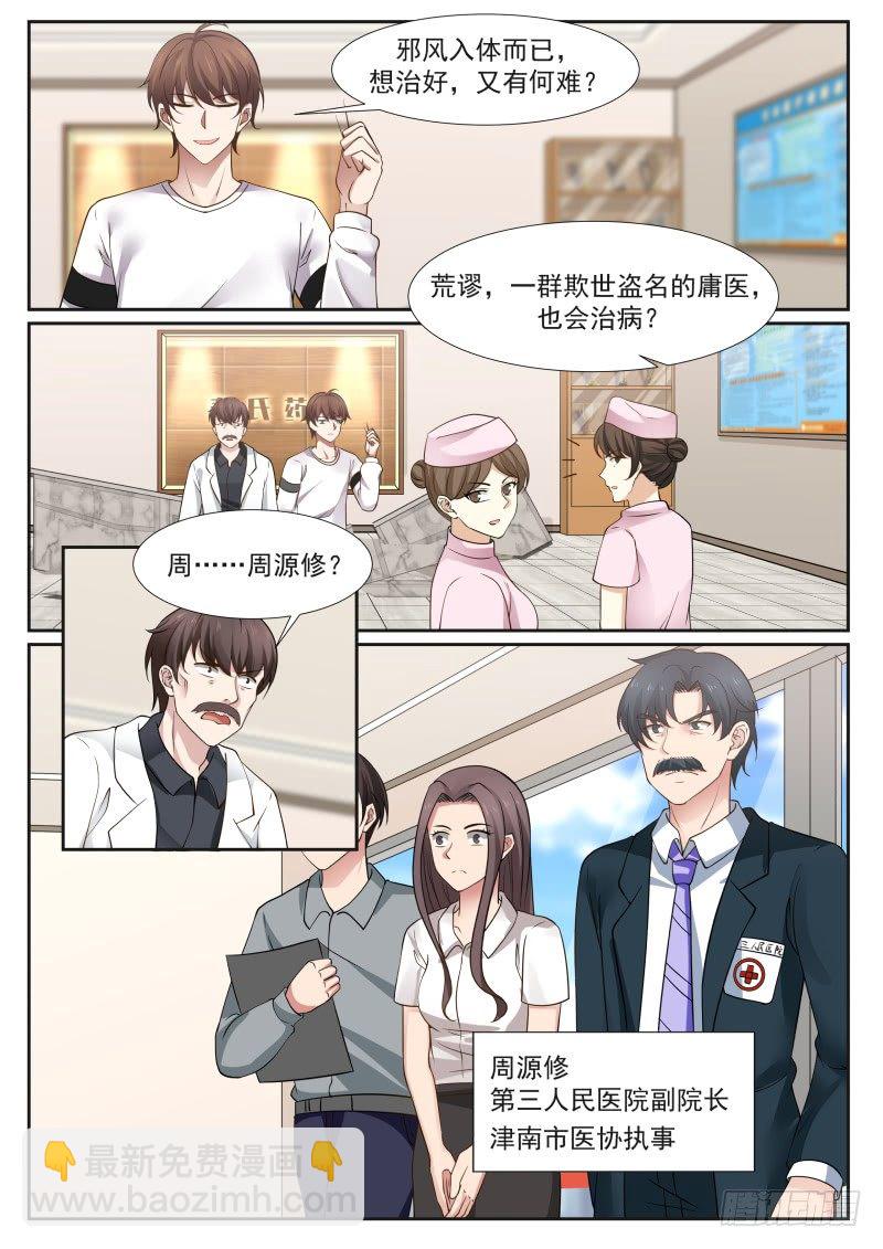 以气御针-第4话